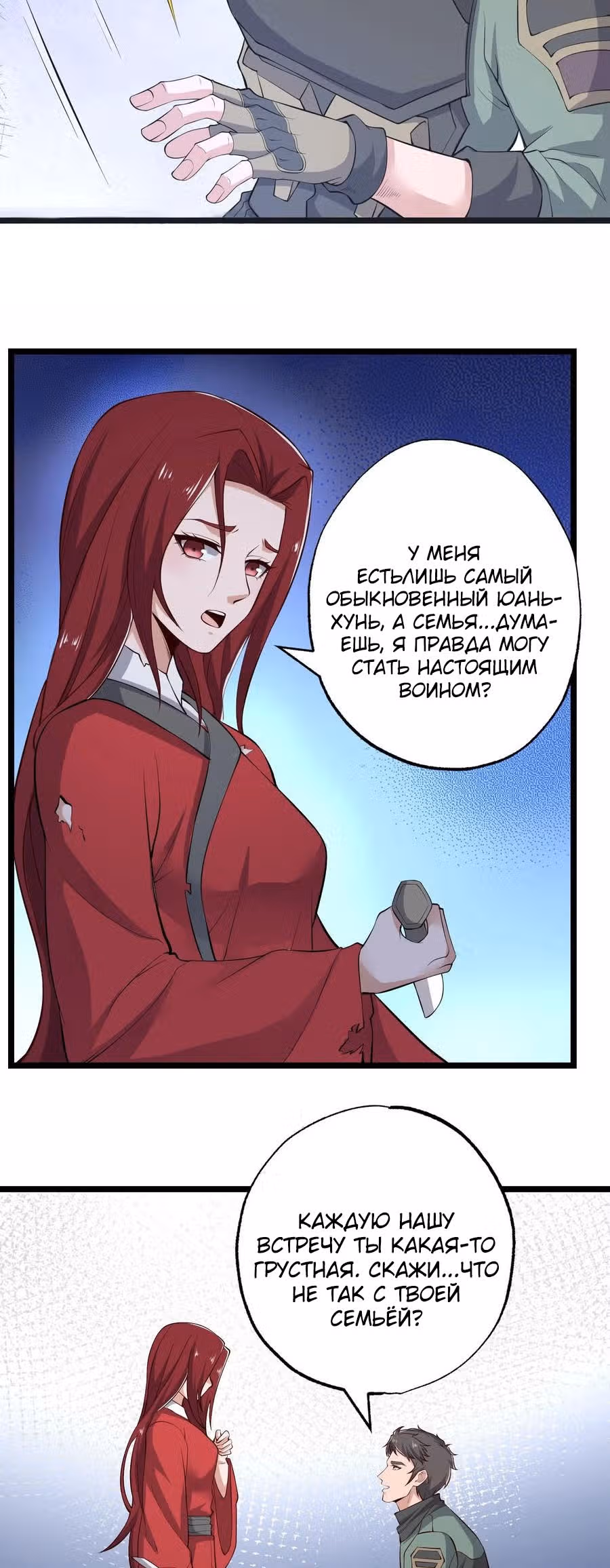 Юань лун — Том 1 · Глава 258, страница 10