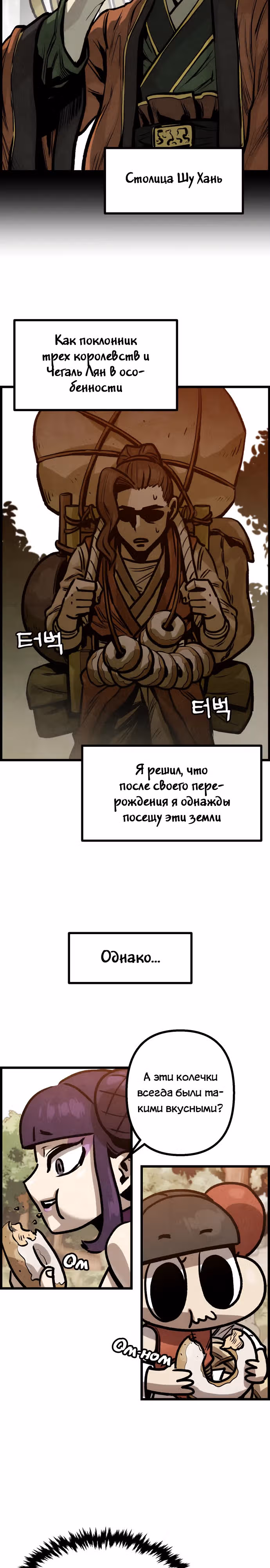Непревзойдённый шеф-повар в Муриме — Том 1 · Глава 9, страница 12