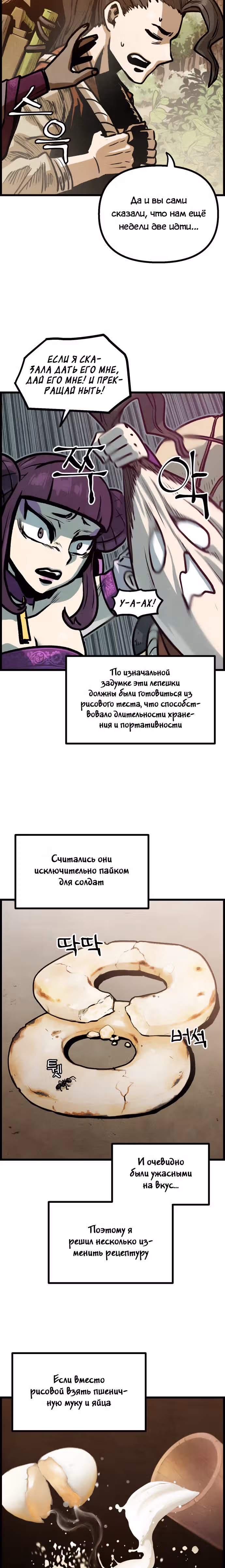 Непревзойдённый шеф-повар в Муриме — Том 1 · Глава 9, страница 14