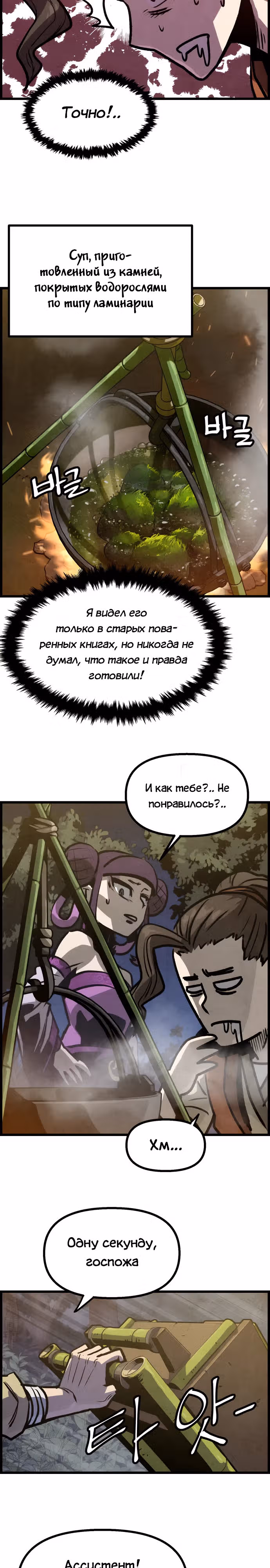 Непревзойдённый шеф-повар в Муриме — Том 1 · Глава 9, страница 24