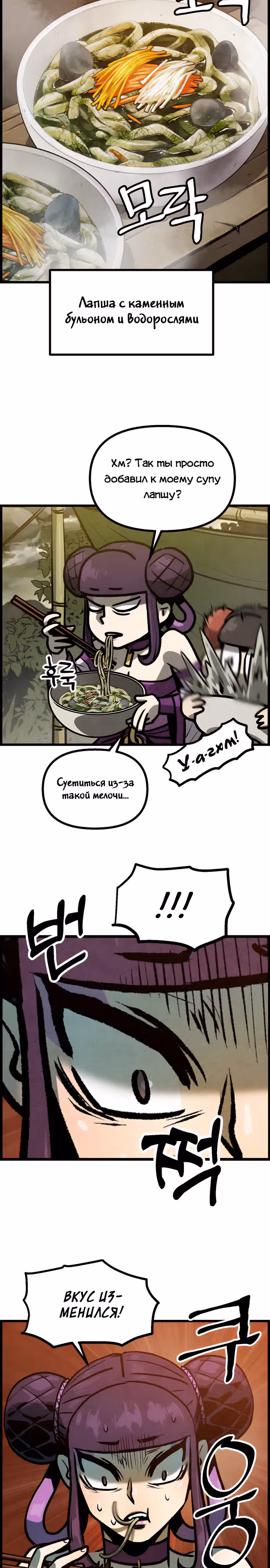 Непревзойдённый шеф-повар в Муриме — Том 1 · Глава 9, страница 28