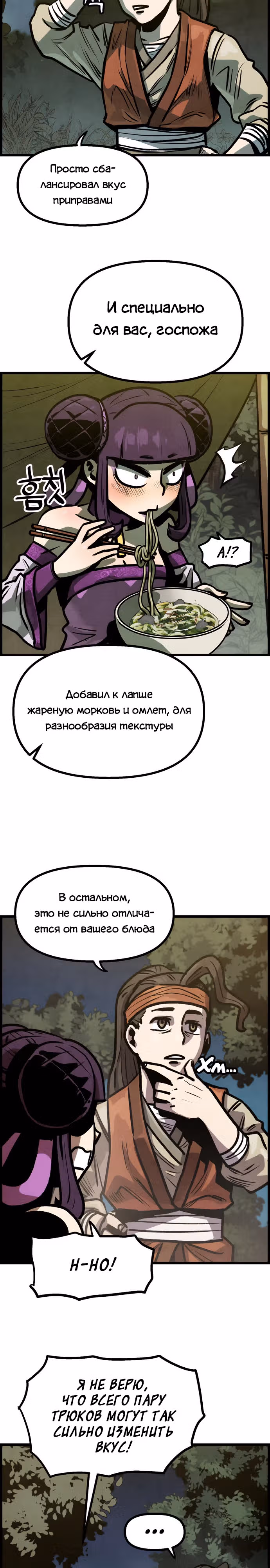 Непревзойдённый шеф-повар в Муриме — Том 1 · Глава 9, страница 30