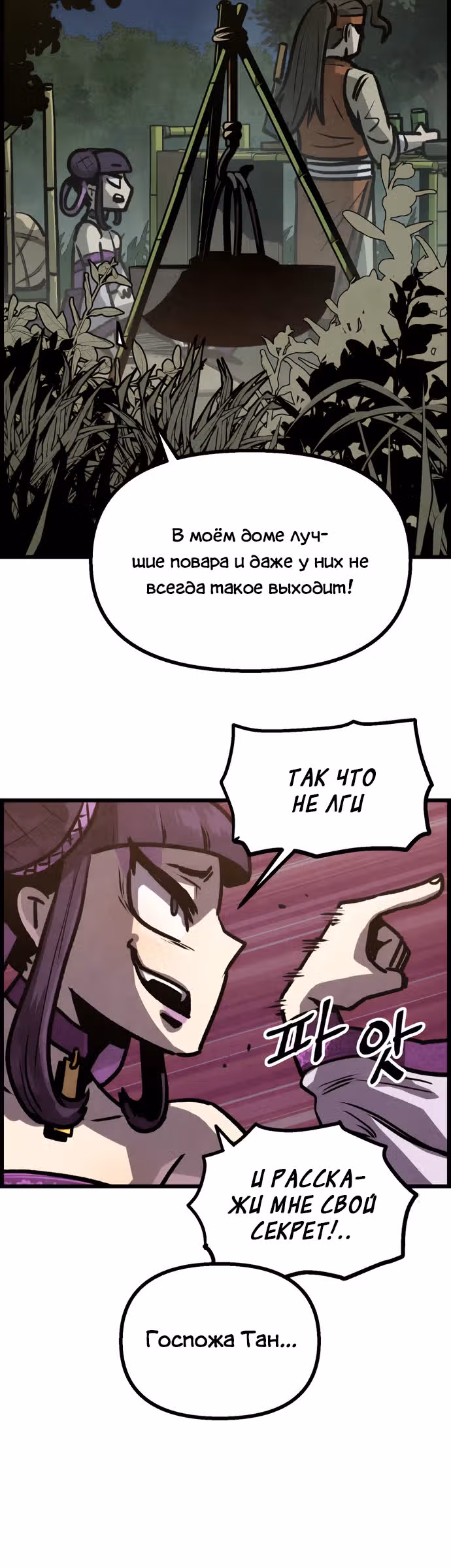 Непревзойдённый шеф-повар в Муриме — Том 1 · Глава 9, страница 31