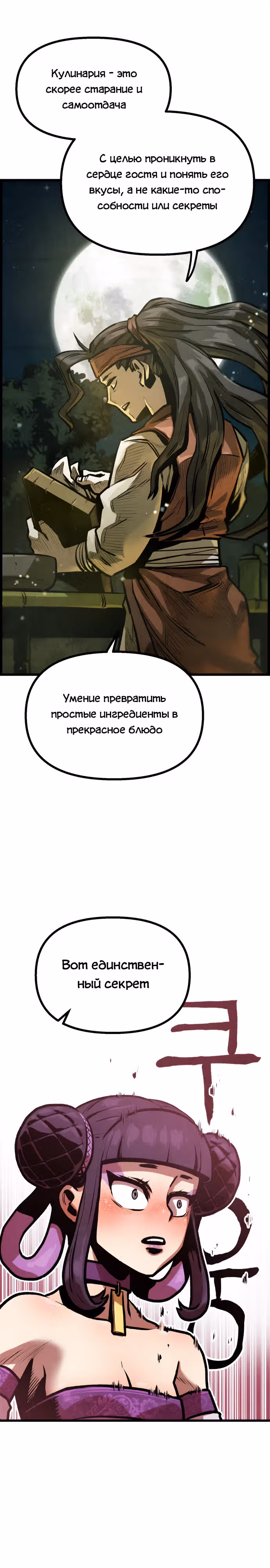 Непревзойдённый шеф-повар в Муриме — Том 1 · Глава 9, страница 32