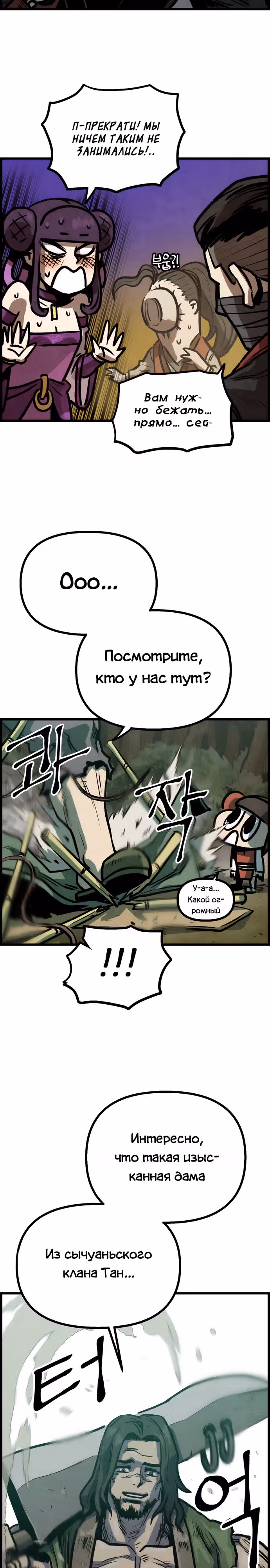 Непревзойдённый шеф-повар в Муриме — Том 1 · Глава 9, страница 36