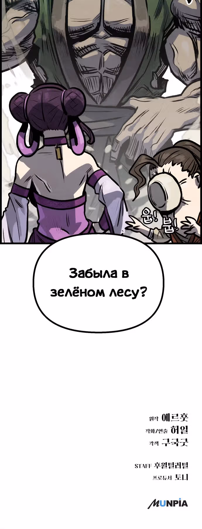 Непревзойдённый шеф-повар в Муриме — Том 1 · Глава 9, страница 37
