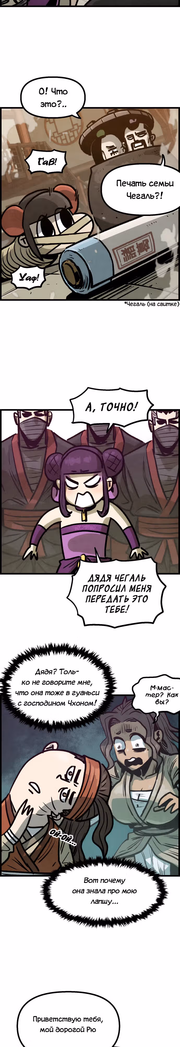 Непревзойдённый шеф-повар в Муриме — Том 1 · Глава 9, страница 6