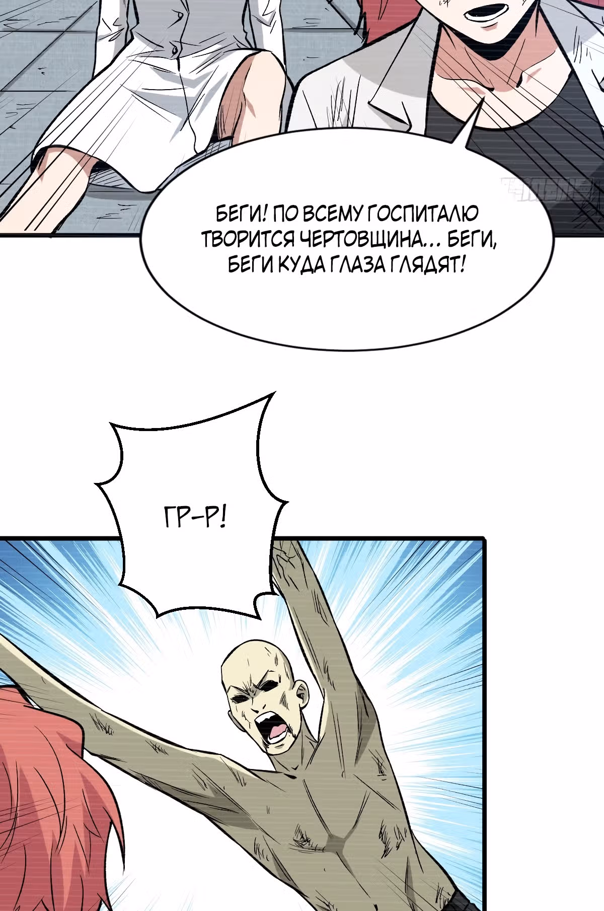Я переродился ради величия — Том 2 · Глава 173, страница 26