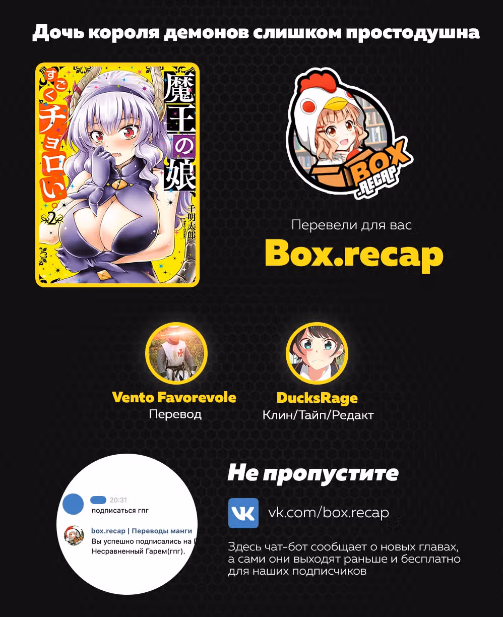 Дочь короля демонов слишком простодушна — Том 2 · Глава 23, страница 22