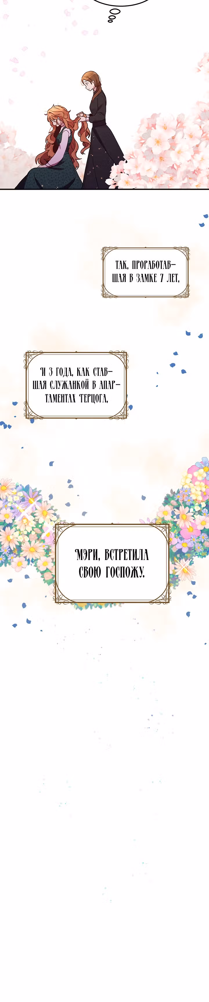 Герцог, зачем вы это делаете? — Том 3 · Глава 95, страница 17