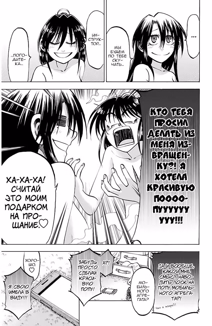 По правде говоря, я... — Том 11 · Глава 89, страница 22