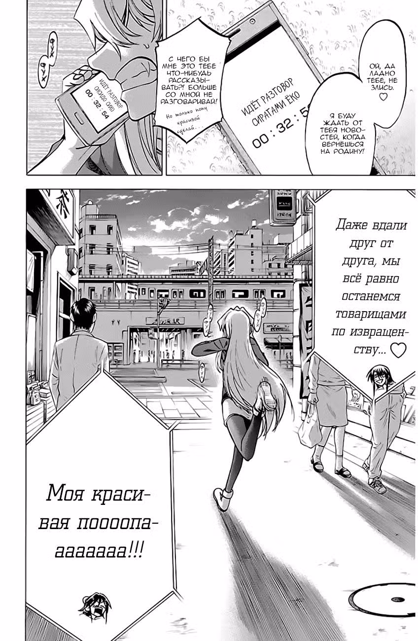 По правде говоря, я... — Том 11 · Глава 89, страница 23