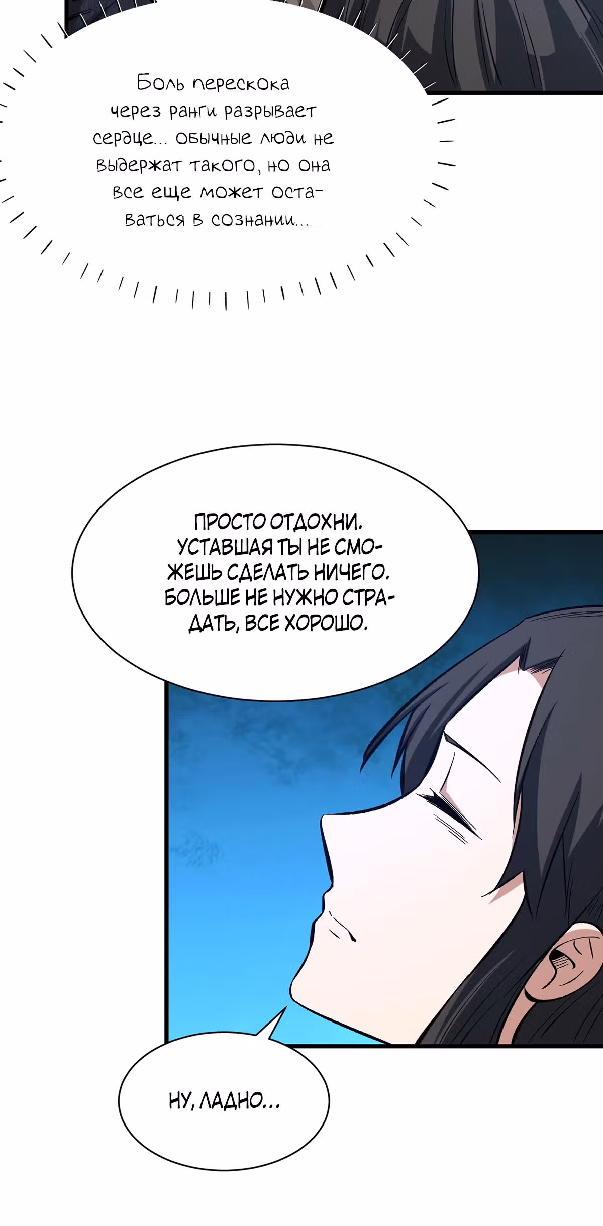 Я переродился ради величия — Том 2 · Глава 174, страница 26