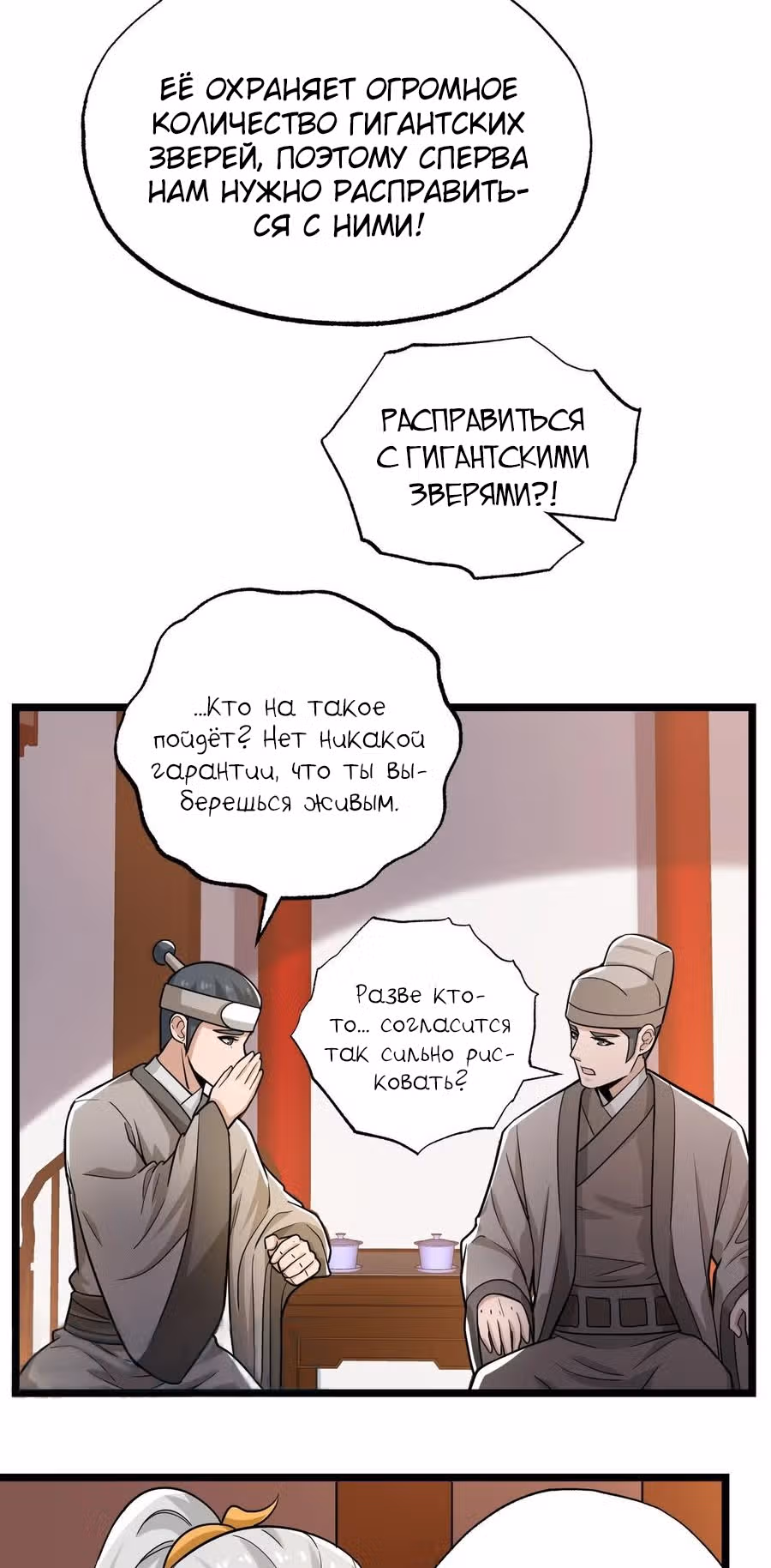 Юань лун — Том 1 · Глава 260, страница 11