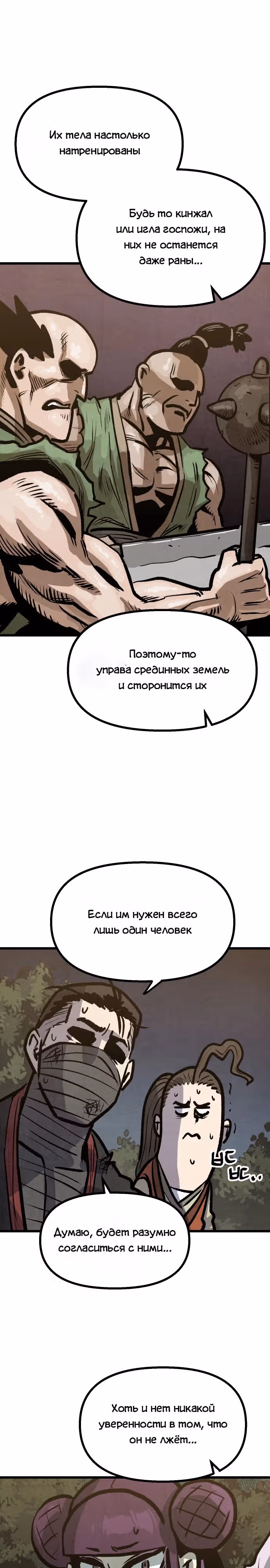 Непревзойдённый шеф-повар в Муриме — Том 1 · Глава 10, страница 20