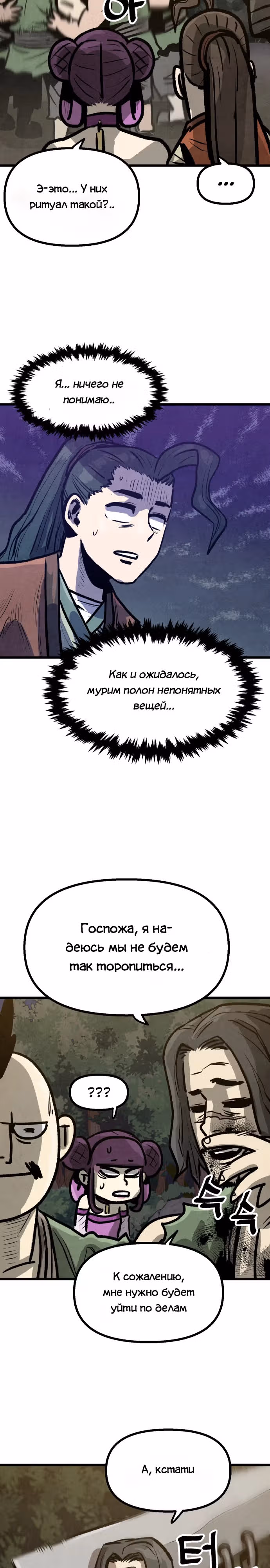 Непревзойдённый шеф-повар в Муриме — Том 1 · Глава 10, страница 24