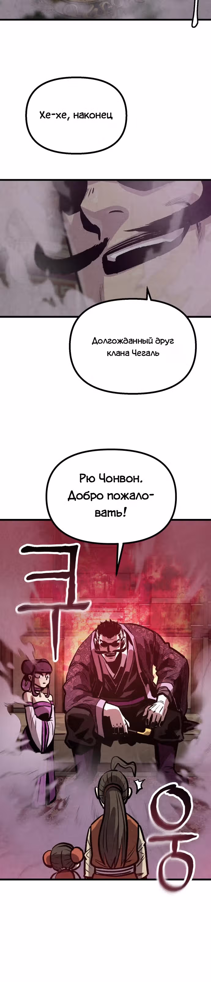 Непревзойдённый шеф-повар в Муриме — Том 1 · Глава 10, страница 30