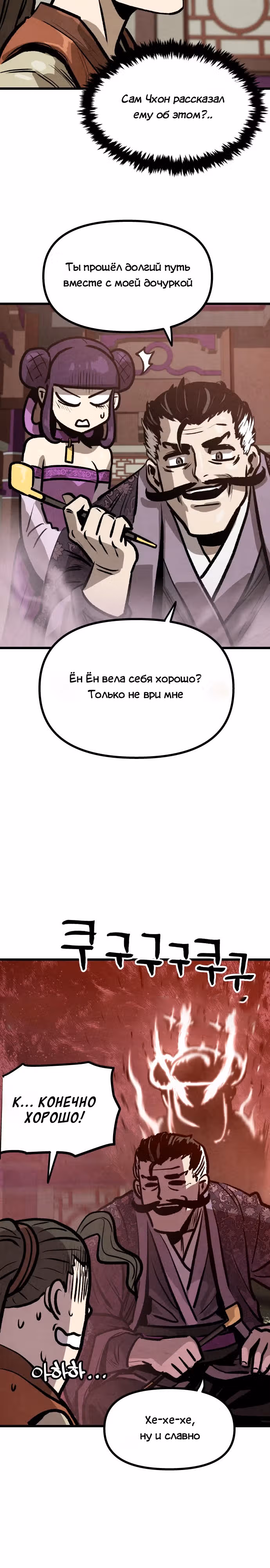 Непревзойдённый шеф-повар в Муриме — Том 1 · Глава 10, страница 32