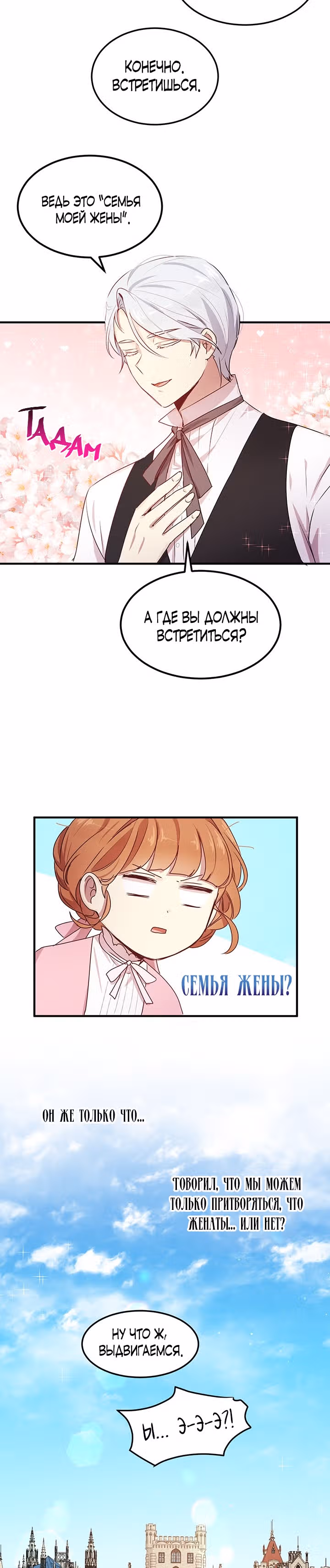 Герцог, зачем вы это делаете? — Том 3 · Глава 96, страница 18