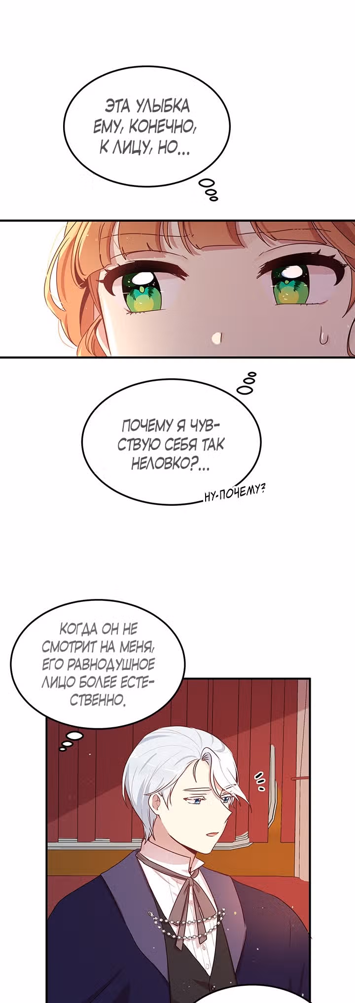 Герцог, зачем вы это делаете? — Том 3 · Глава 96, страница 22