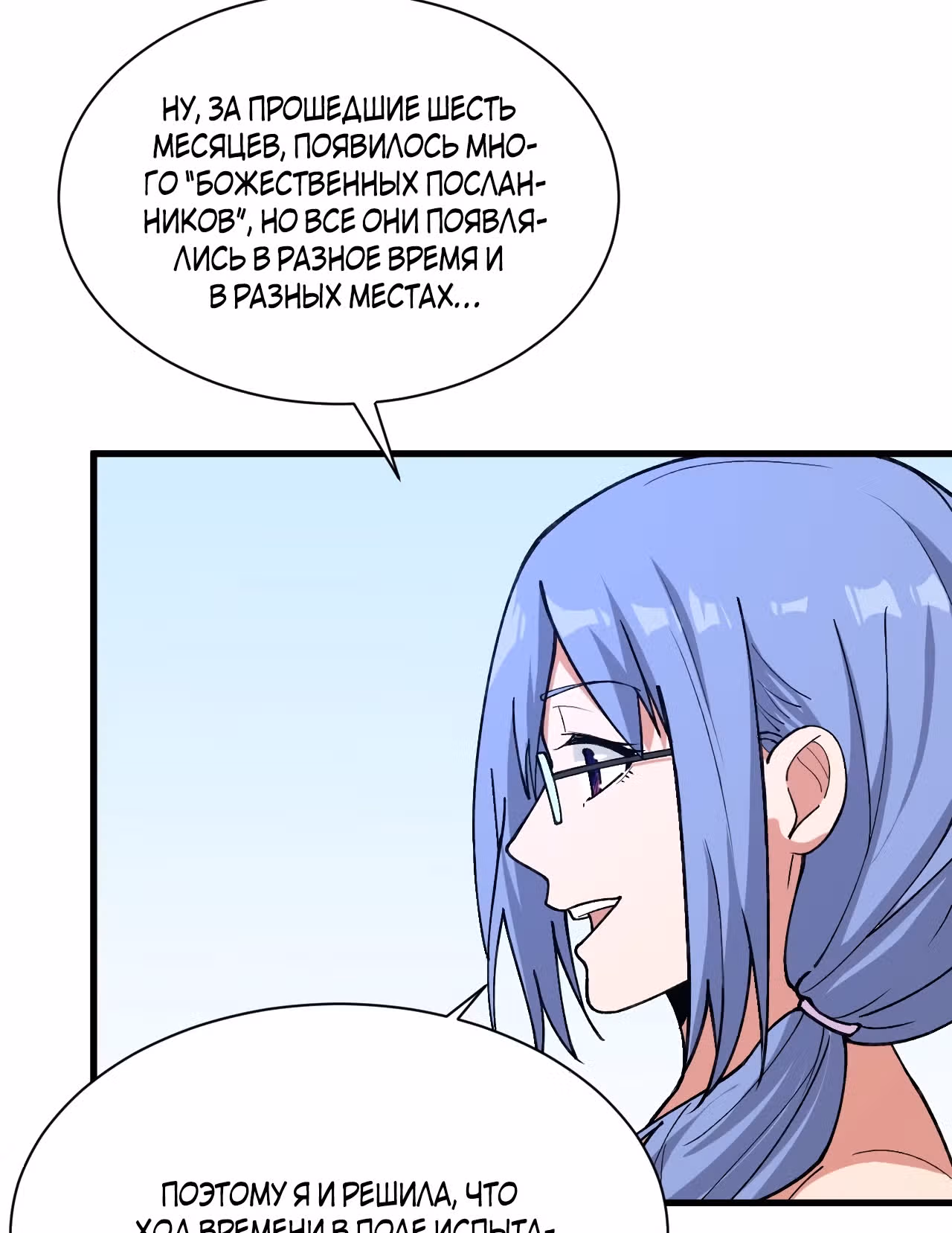 Я переродился ради величия — Том 2 · Глава 175, страница 26