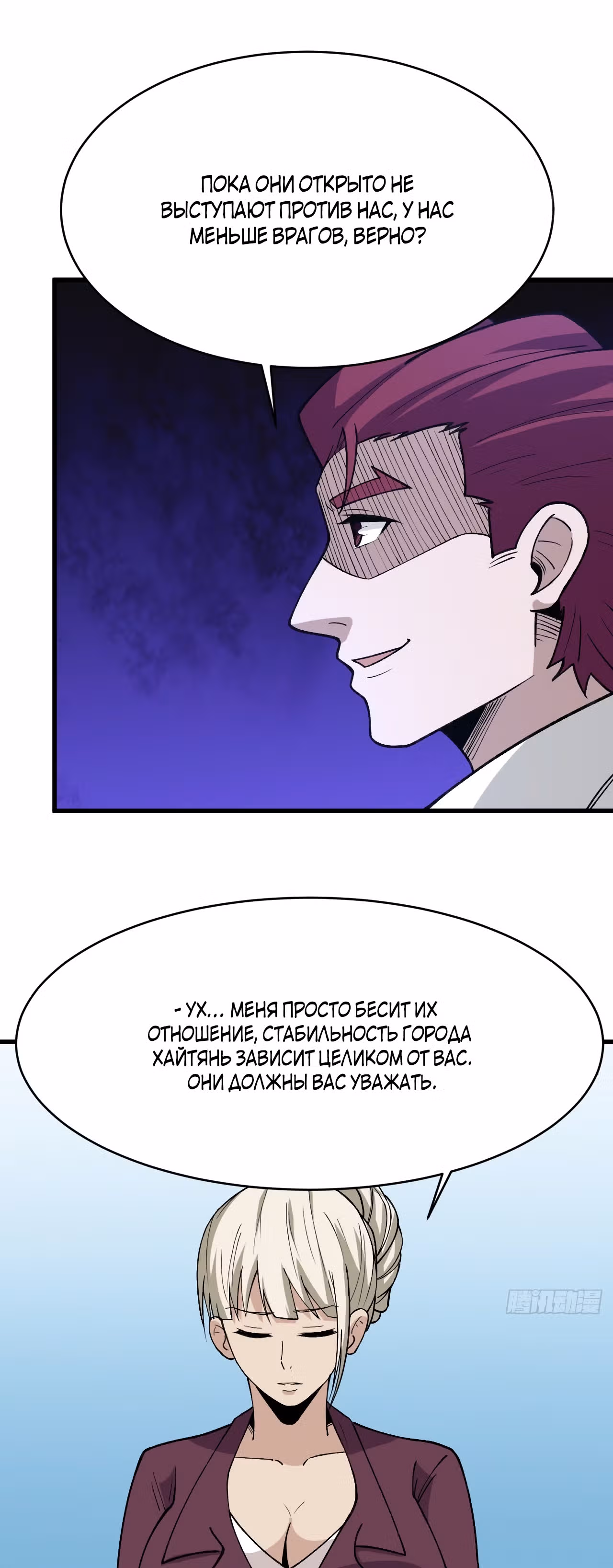 Я переродился ради величия — Том 2 · Глава 175, страница 9