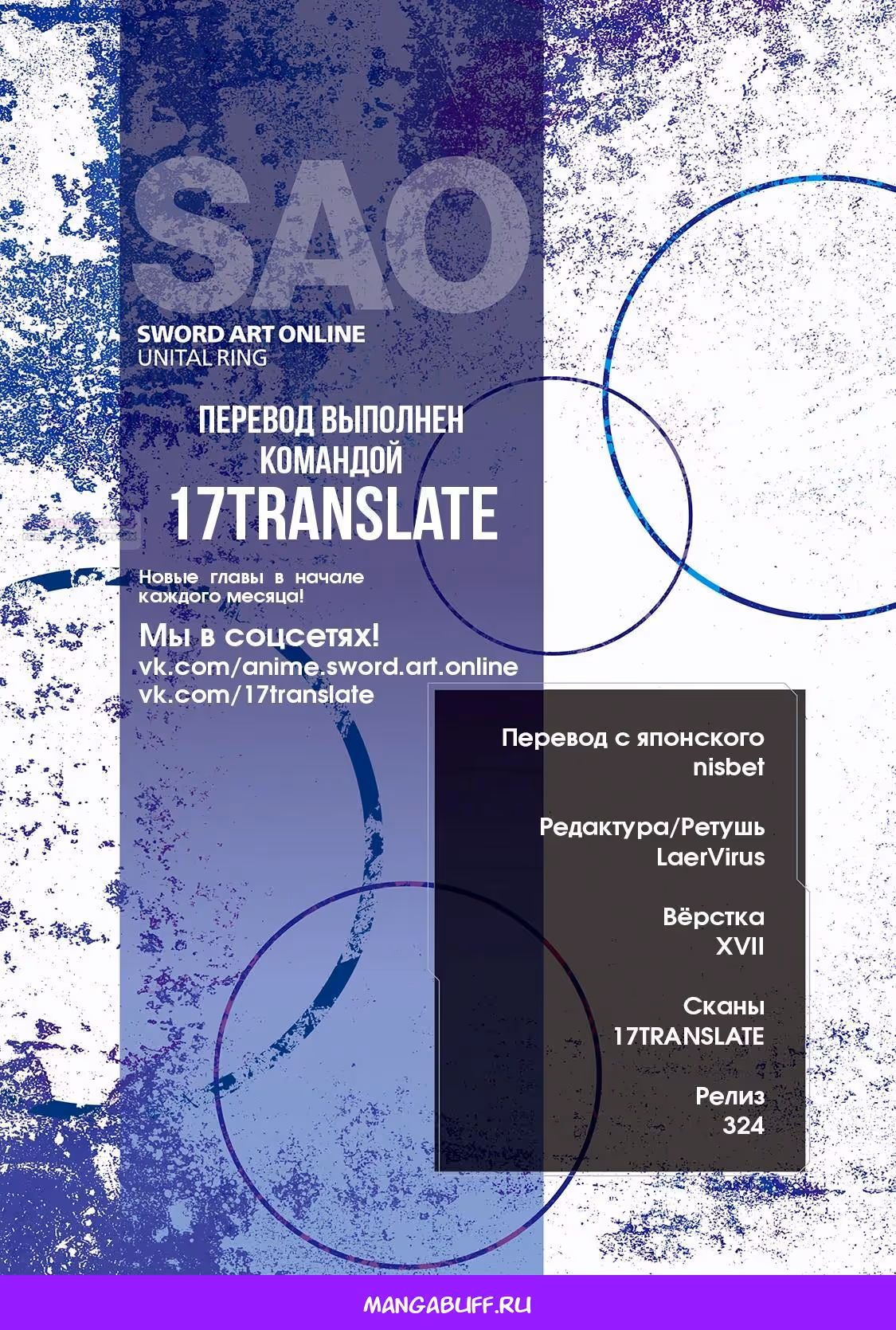 Мастера Меча Онлайн: Юнитал Ринг — Том 2 · Глава 11.2, страница 26
