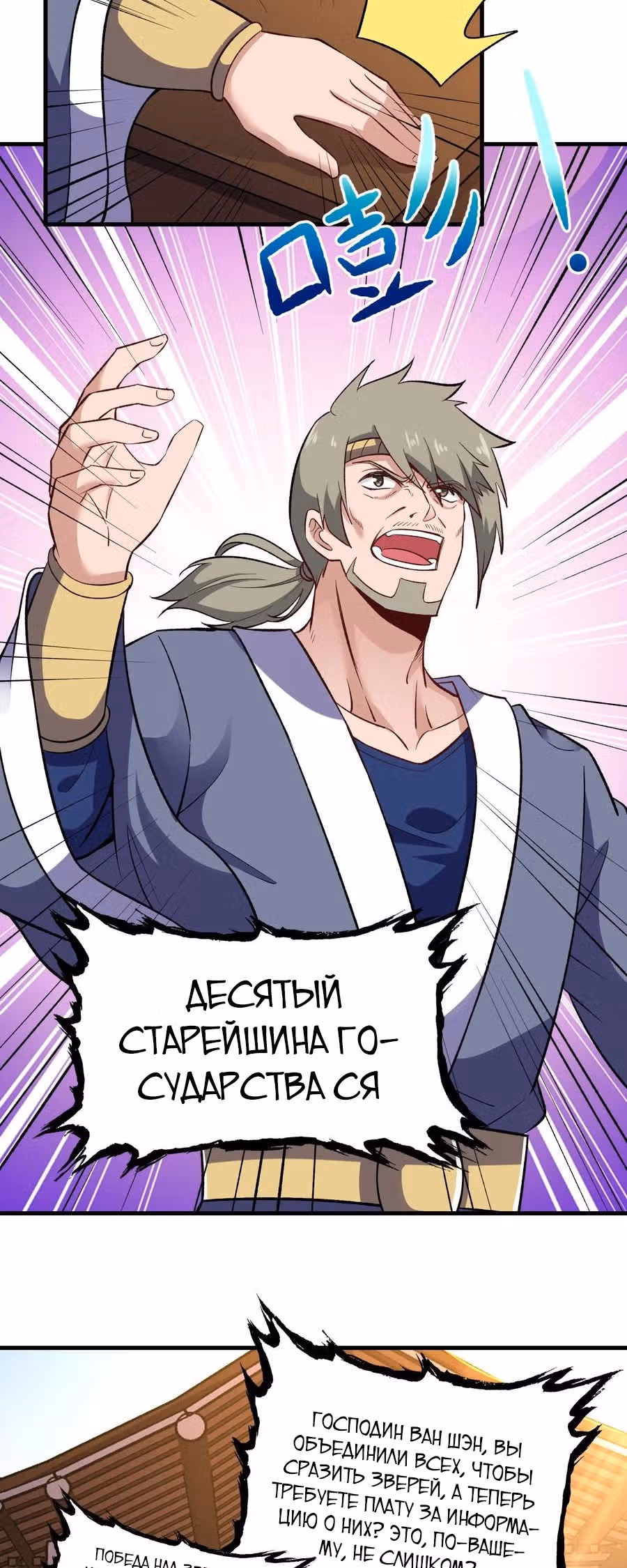 Юань лун — Том 1 · Глава 261, страница 23