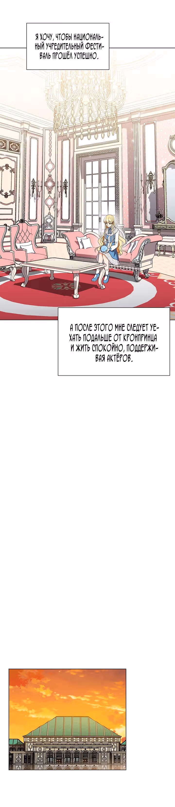 Это первый раз, когда у меня была такая злодейка — Том 1 · Глава 10, страница 11