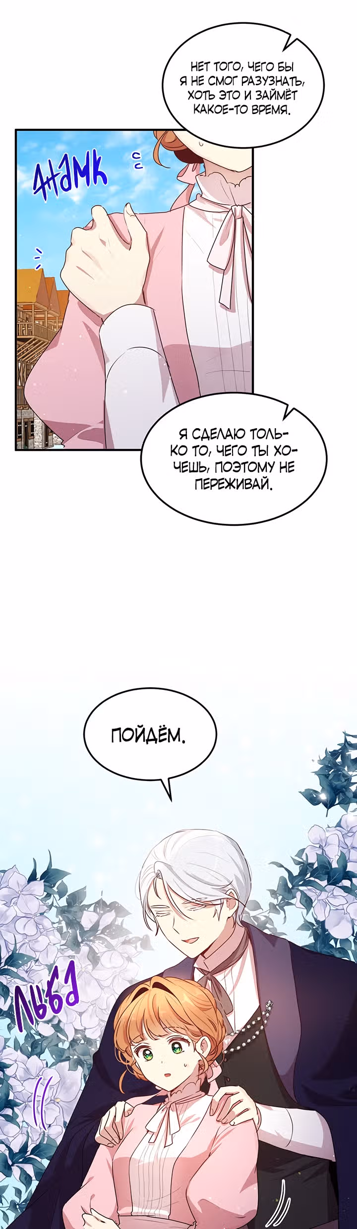 Герцог, зачем вы это делаете? — Том 3 · Глава 97, страница 14