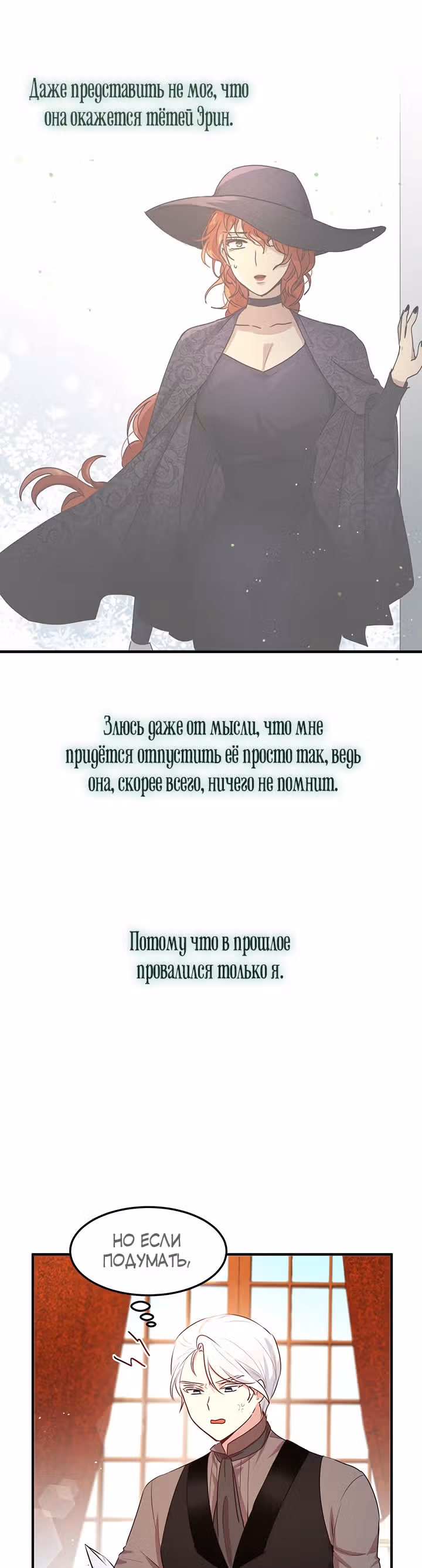 Герцог, зачем вы это делаете? — Том 3 · Глава 97, страница 21