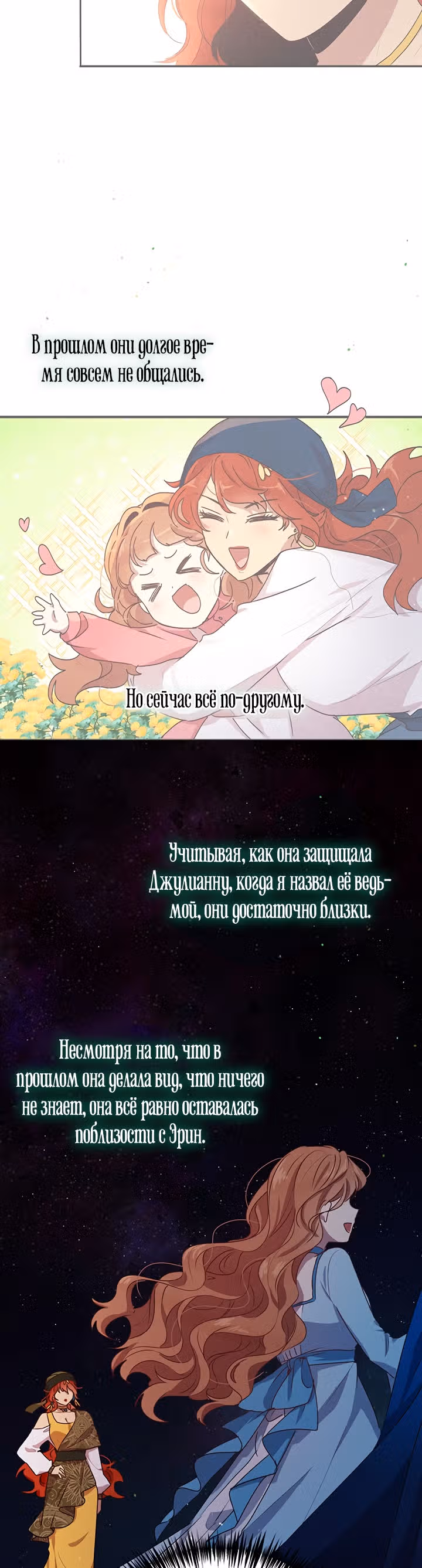 Герцог, зачем вы это делаете? — Том 3 · Глава 97, страница 23