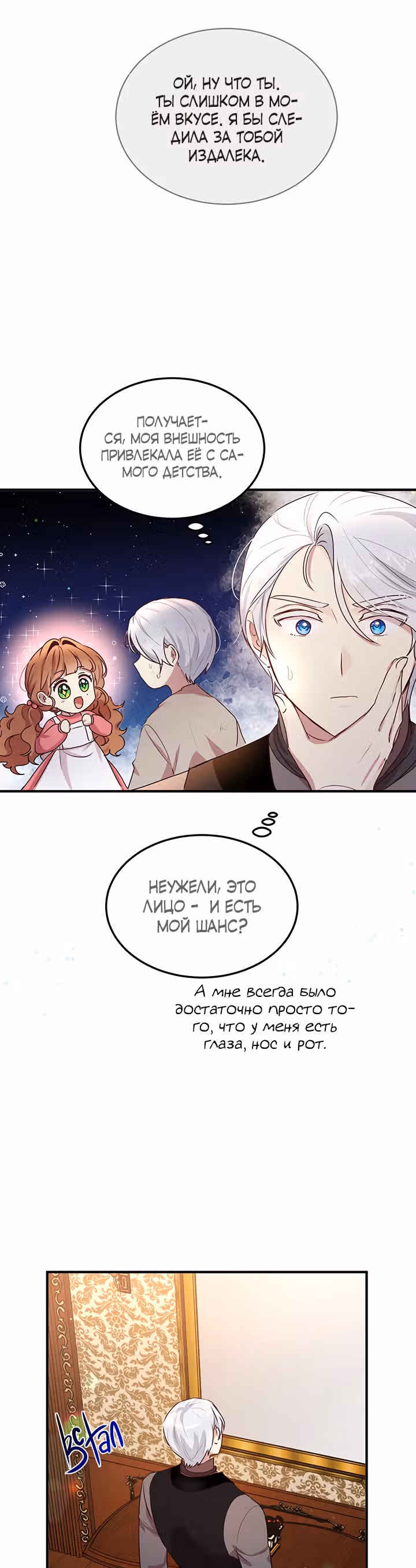 Герцог, зачем вы это делаете? — Том 3 · Глава 97, страница 28