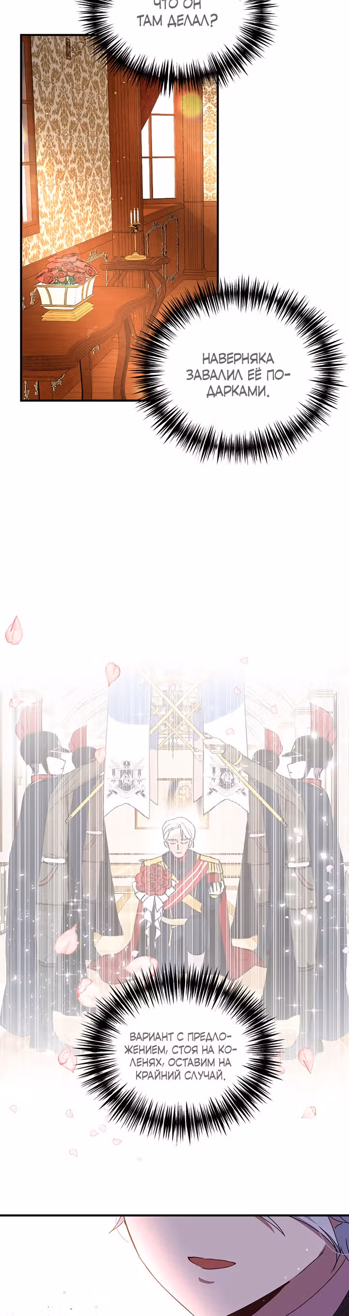 Герцог, зачем вы это делаете? — Том 3 · Глава 97, страница 31