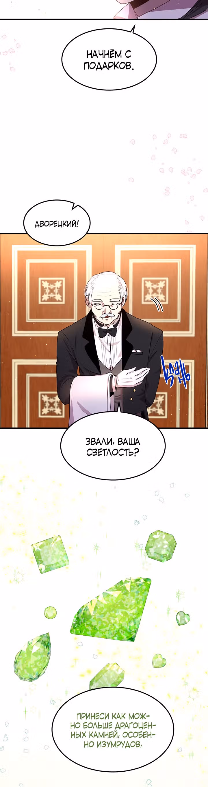 Герцог, зачем вы это делаете? — Том 3 · Глава 97, страница 32