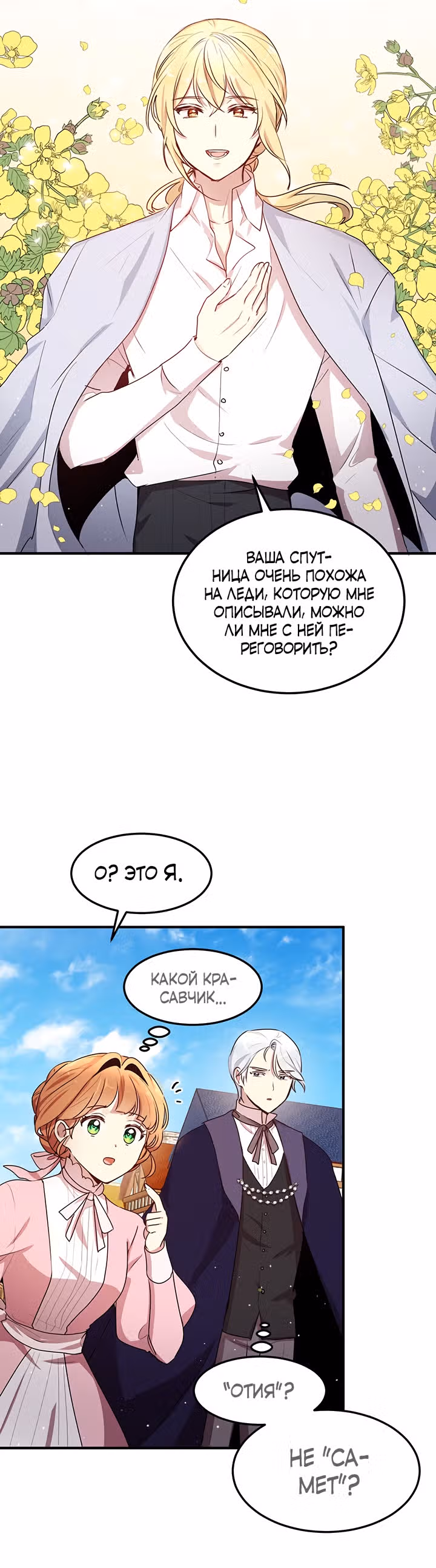 Герцог, зачем вы это делаете? — Том 3 · Глава 97, страница 6