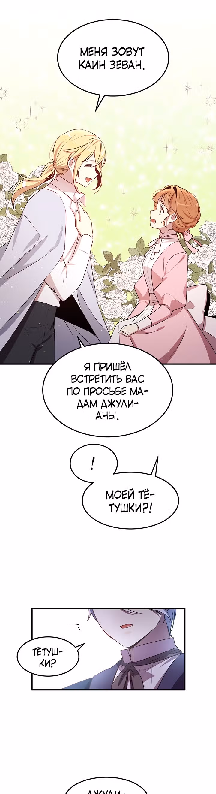 Герцог, зачем вы это делаете? — Том 3 · Глава 97, страница 9