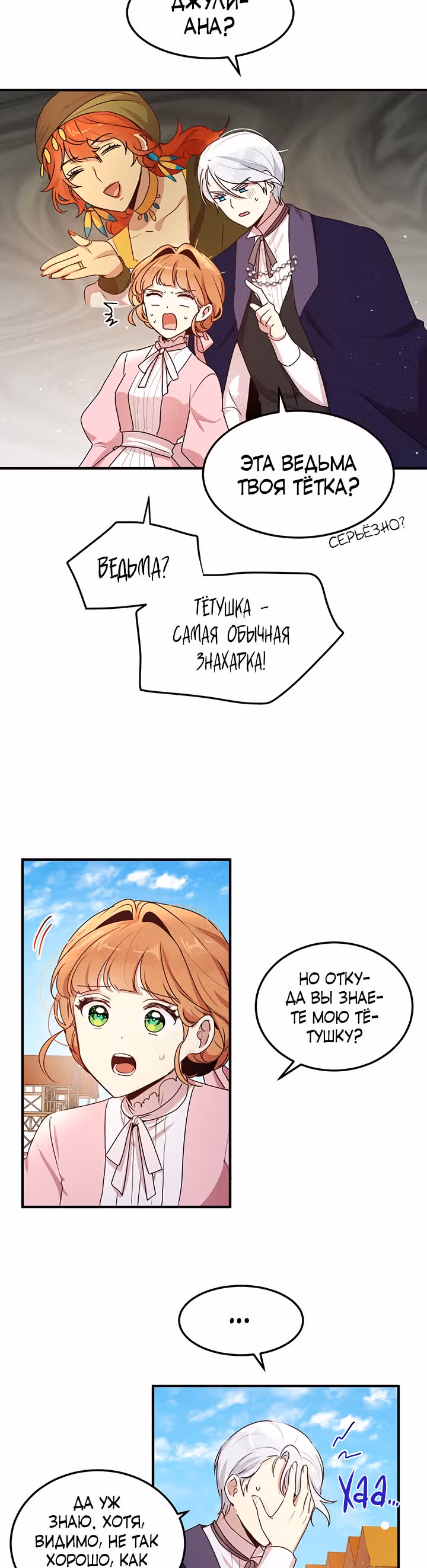 Герцог, зачем вы это делаете? — Том 3 · Глава 97, страница 10