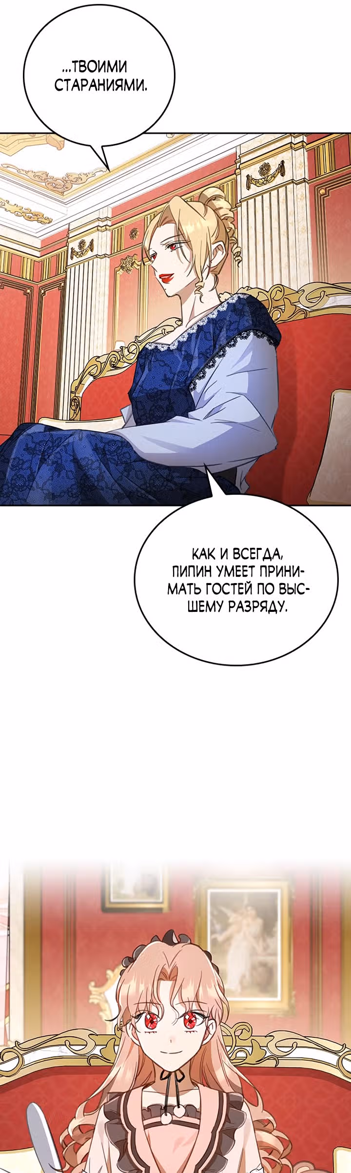 Как довести свою хозяйку — Том 1 · Глава 13, страница 29