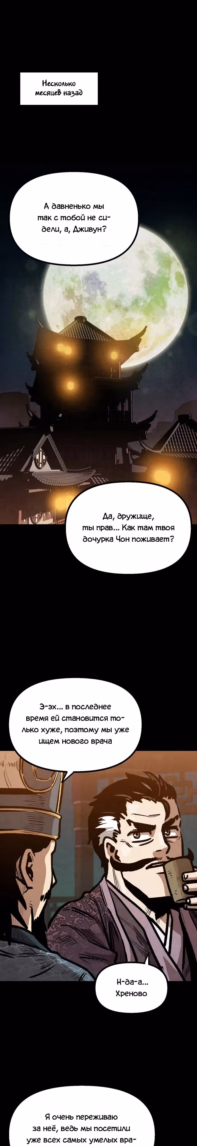 Непревзойдённый шеф-повар в Муриме — Том 1 · Глава 11, страница 1