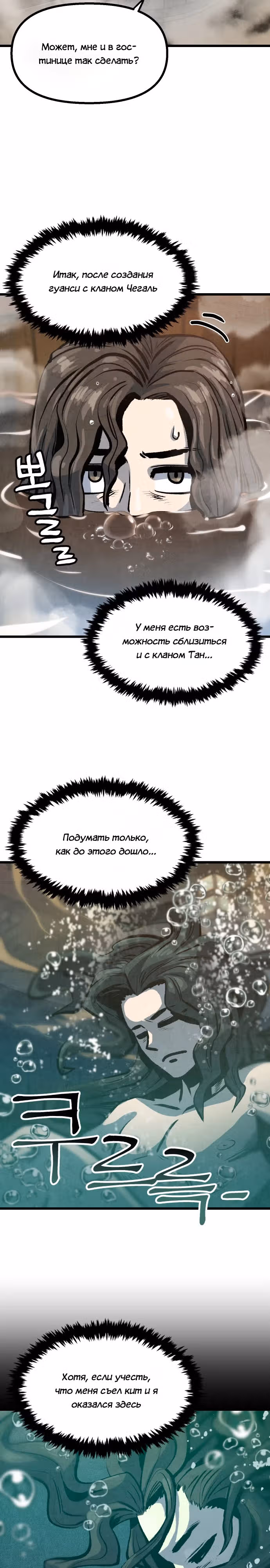 Непревзойдённый шеф-повар в Муриме — Том 1 · Глава 11, страница 12