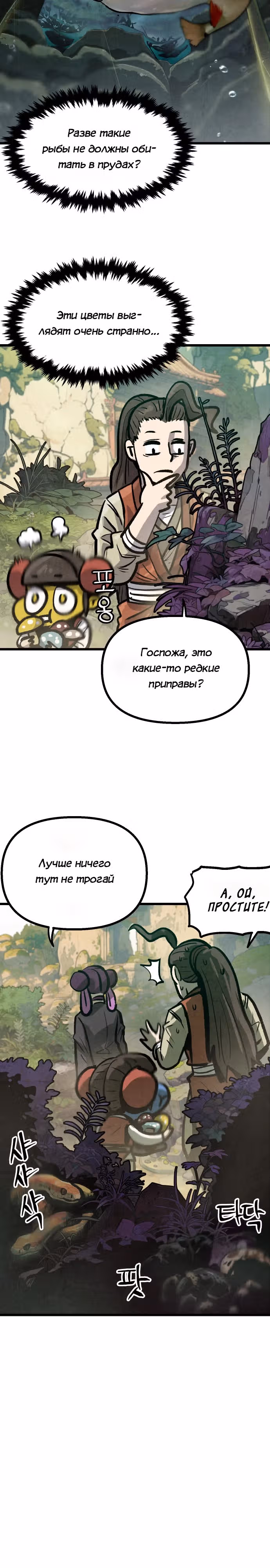 Непревзойдённый шеф-повар в Муриме — Том 1 · Глава 11, страница 22