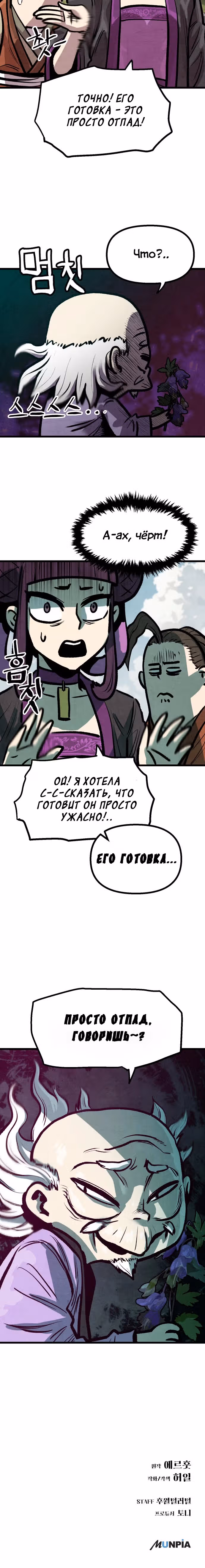 Непревзойдённый шеф-повар в Муриме — Том 1 · Глава 11, страница 32