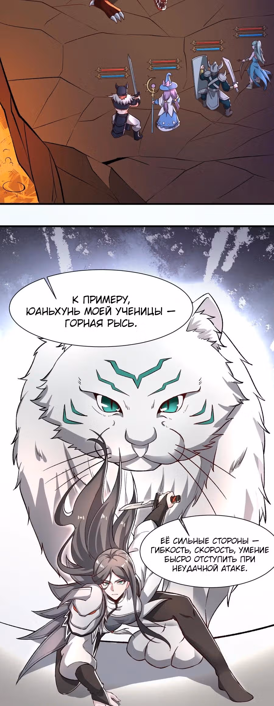 Юань лун — Том 1 · Глава 262, страница 19