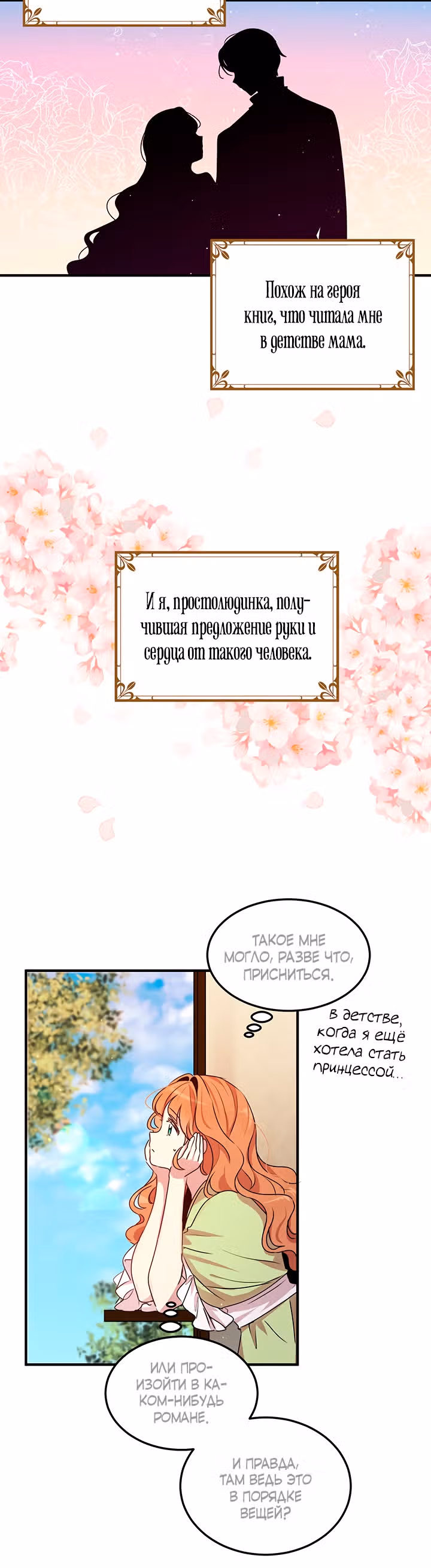 Герцог, зачем вы это делаете? — Том 3 · Глава 98, страница 3