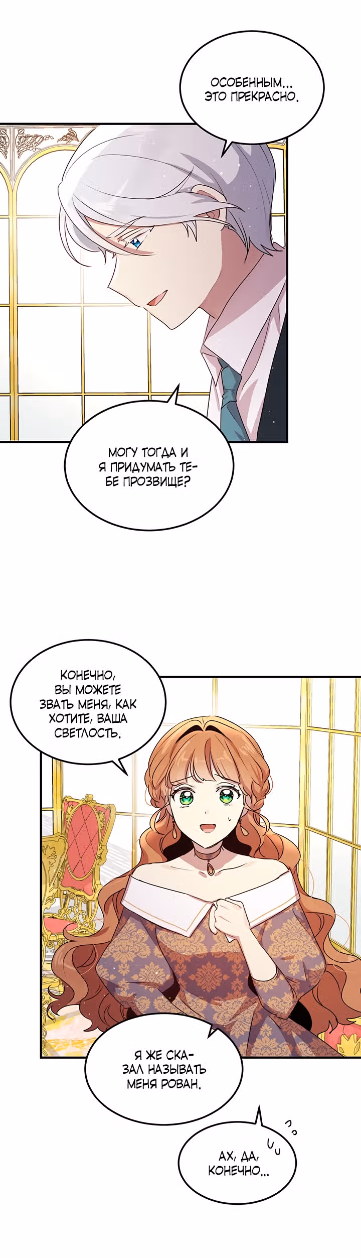 Герцог, зачем вы это делаете? — Том 3 · Глава 98, страница 25