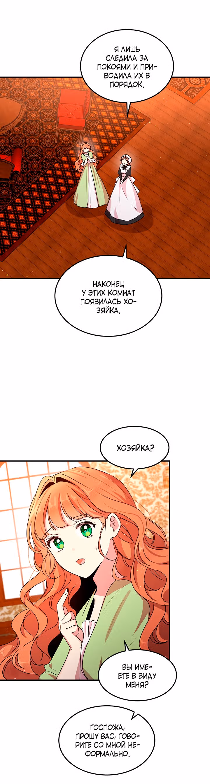 Герцог, зачем вы это делаете? — Том 3 · Глава 98, страница 7