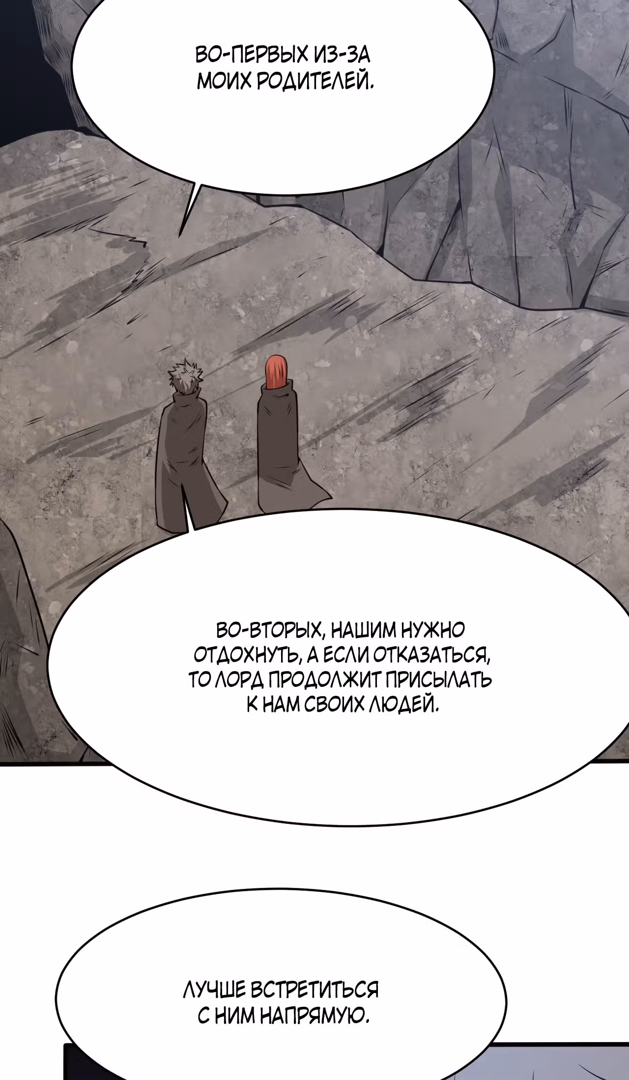 Я переродился ради величия — Том 2 · Глава 177, страница 24