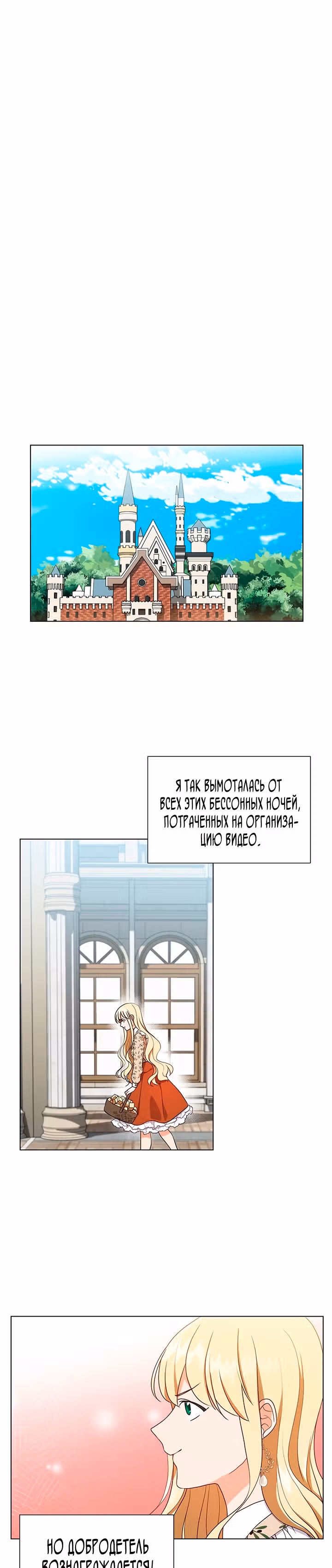 Это первый раз, когда у меня была такая злодейка — Том 1 · Глава 11, страница 8