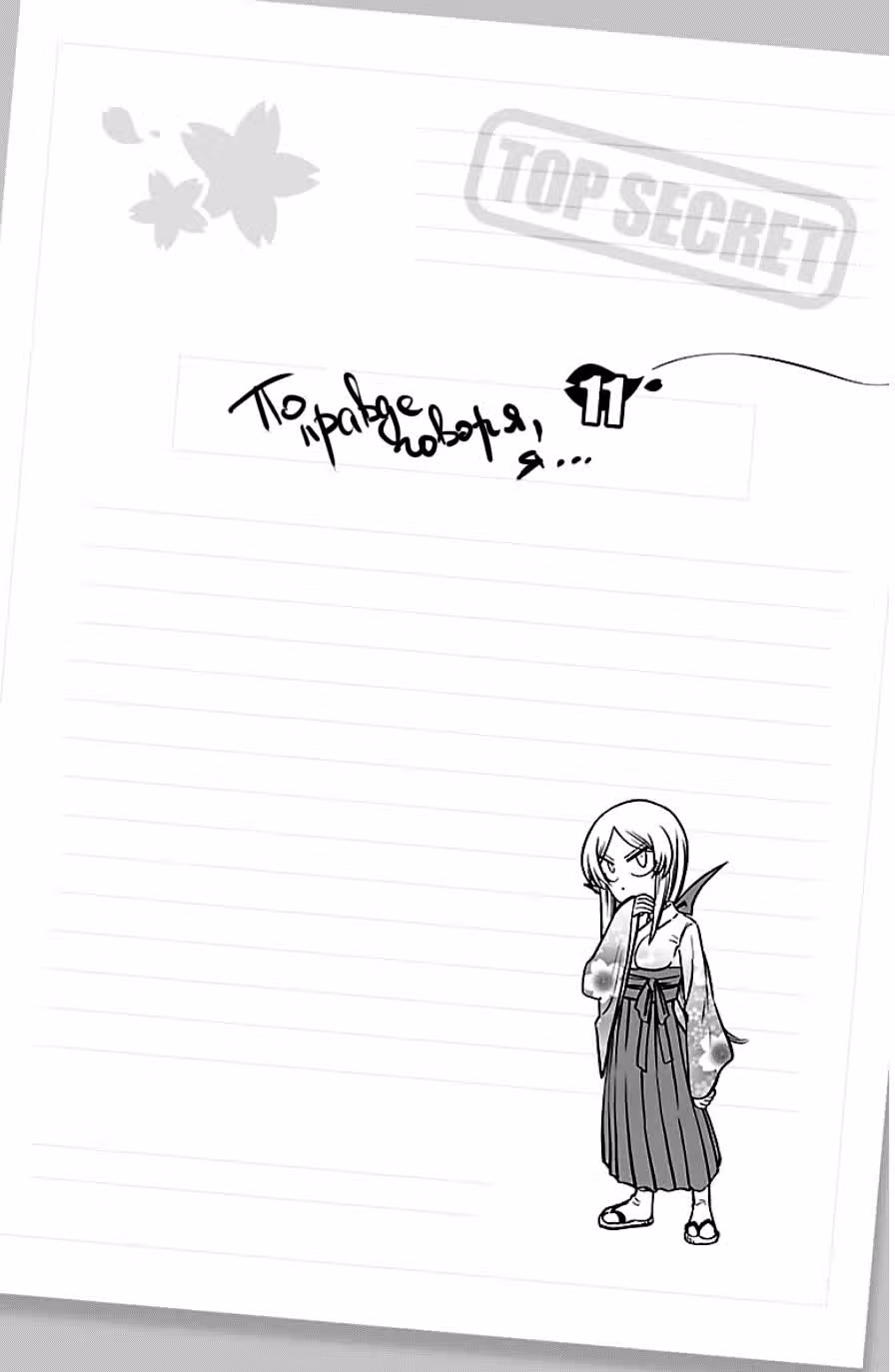По правде говоря, я... — Том 11 · Глава 92, страница 3